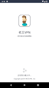老王vp加速器android下载效果预览图