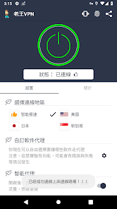 老王加速2023破解版android下载效果预览图